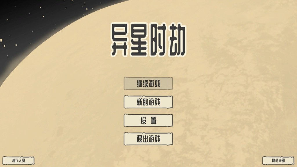 異星時劫 preview