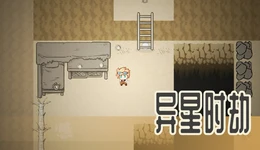 異星時劫 preview
