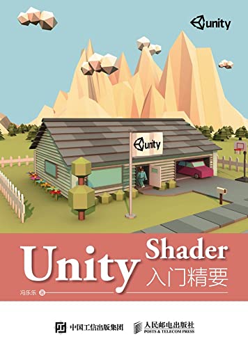 Unity Shader入門精要筆記
